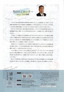 浦安市民便利帳②