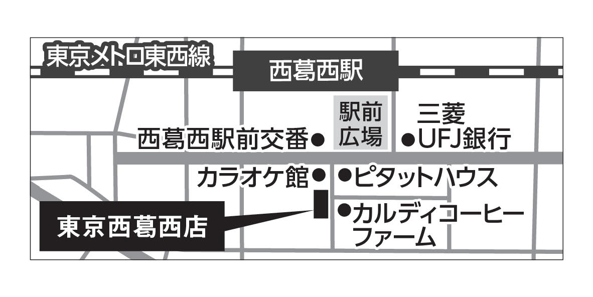 東京メトロ東西線「西葛西駅」南口より徒歩2分